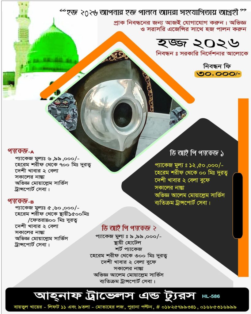 ad july 2025 hajj n umrah